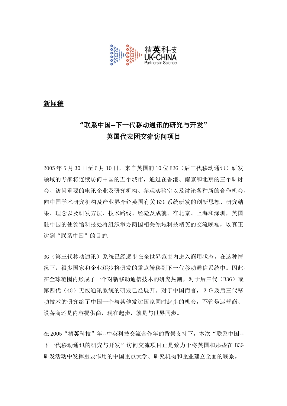 下一代移动通讯的研究与开发_第1页