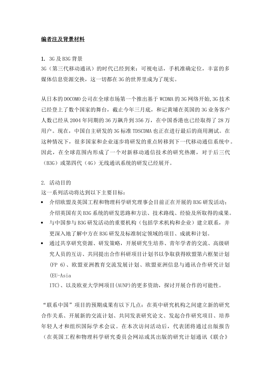 下一代移动通讯的研究与开发_第3页