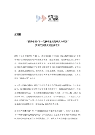 下一代移动通讯的研究与开发