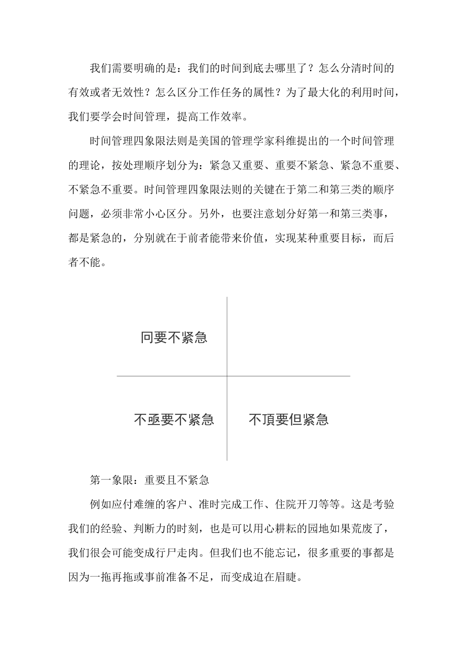 时间管理四象限_第2页