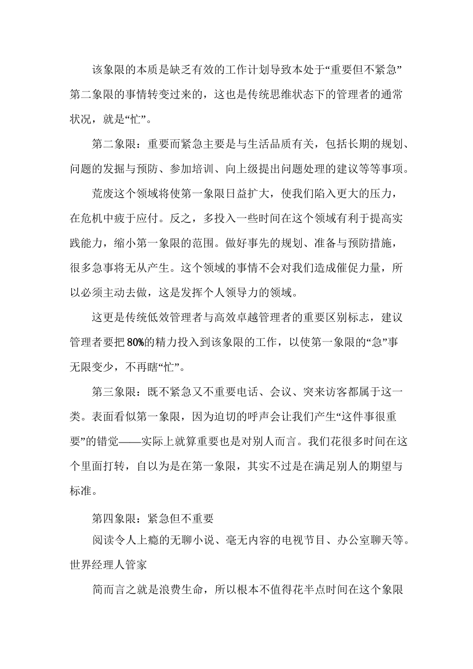 时间管理四象限_第3页