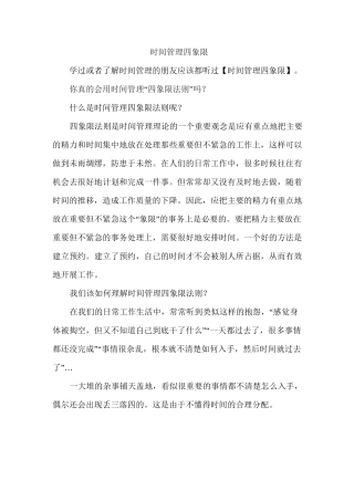 时间管理四象限