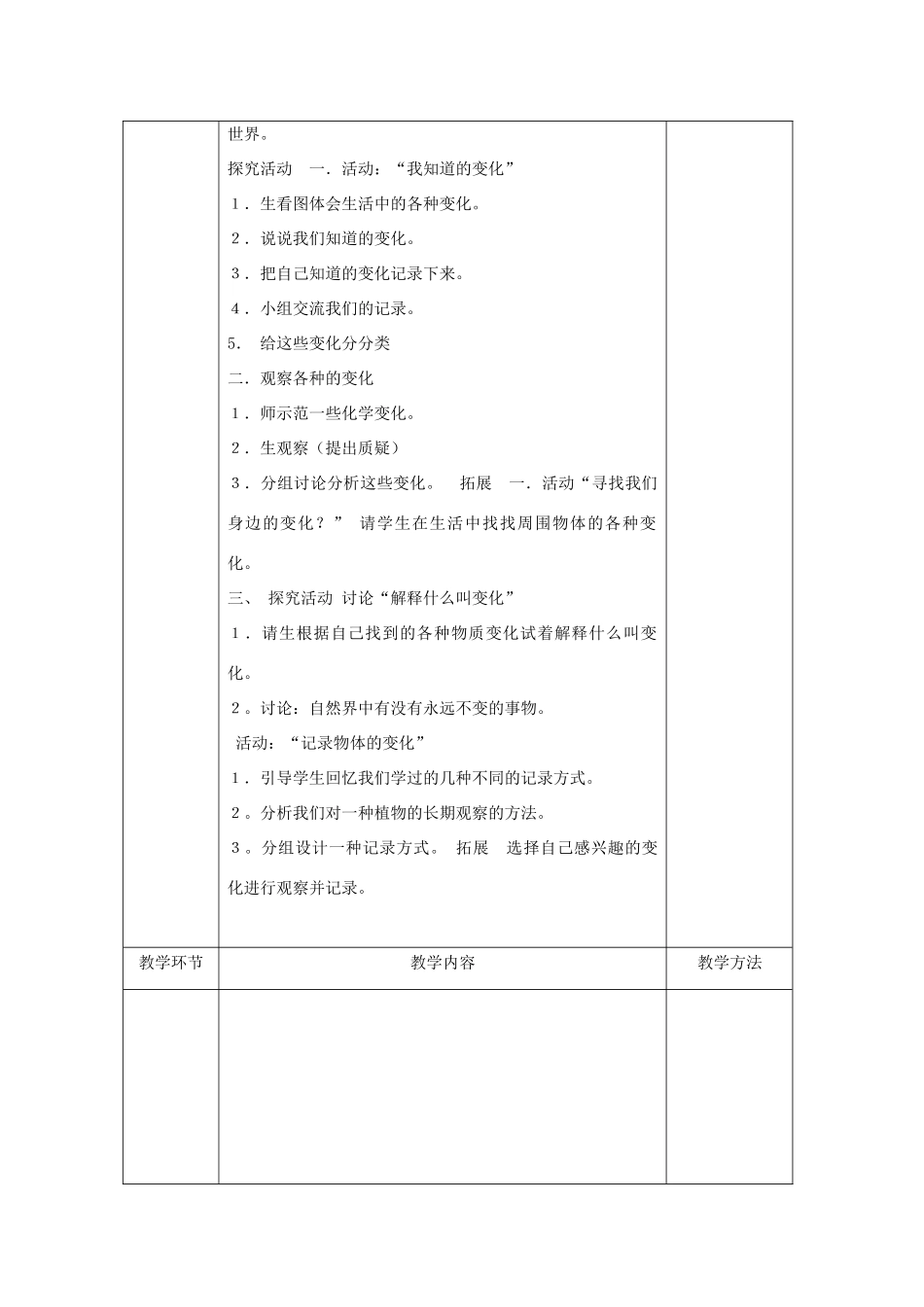 四年级科学下册 第1课《变化的世界》教案1 冀教版-冀教版小学四年级下册自然科学教案_第2页