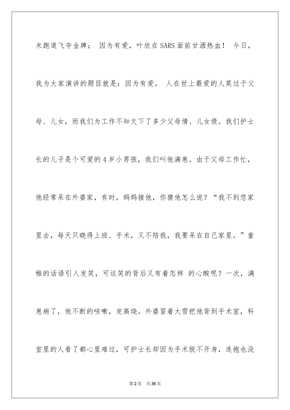 2024以爱为主题的演讲稿_5_第2页