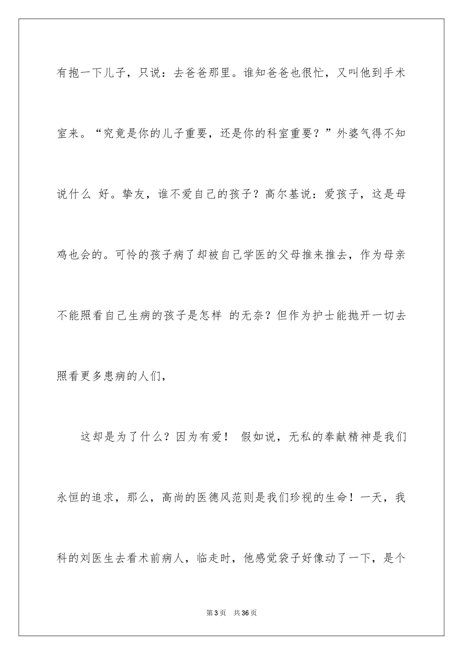 2024以爱为主题的演讲稿_5_第3页