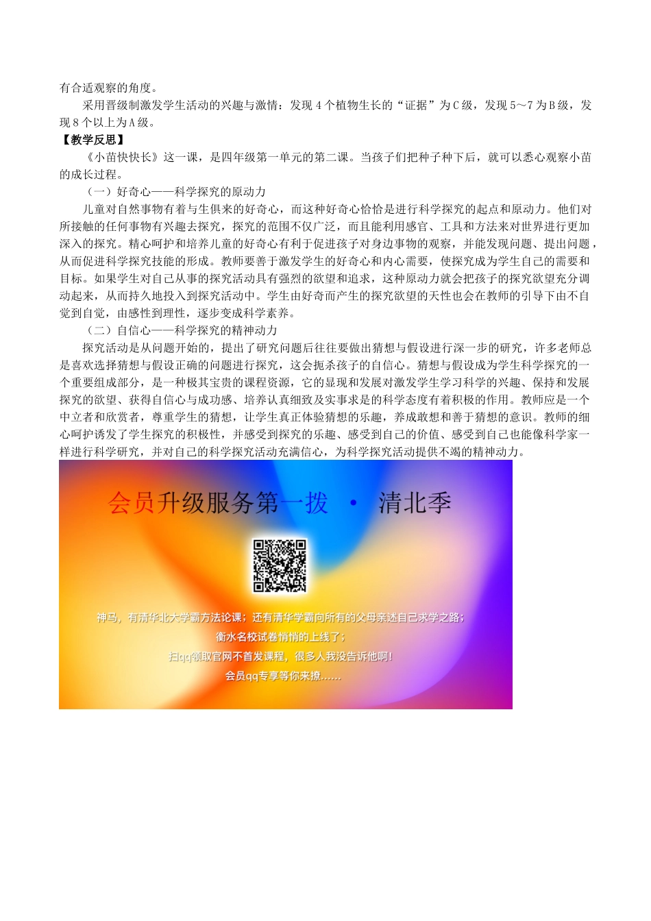 四年级科学下册 第1单元 植物的一生 1.2 小苗快快长教案 （新版）湘科版-人教版小学四年级下册自然科学教案_第2页
