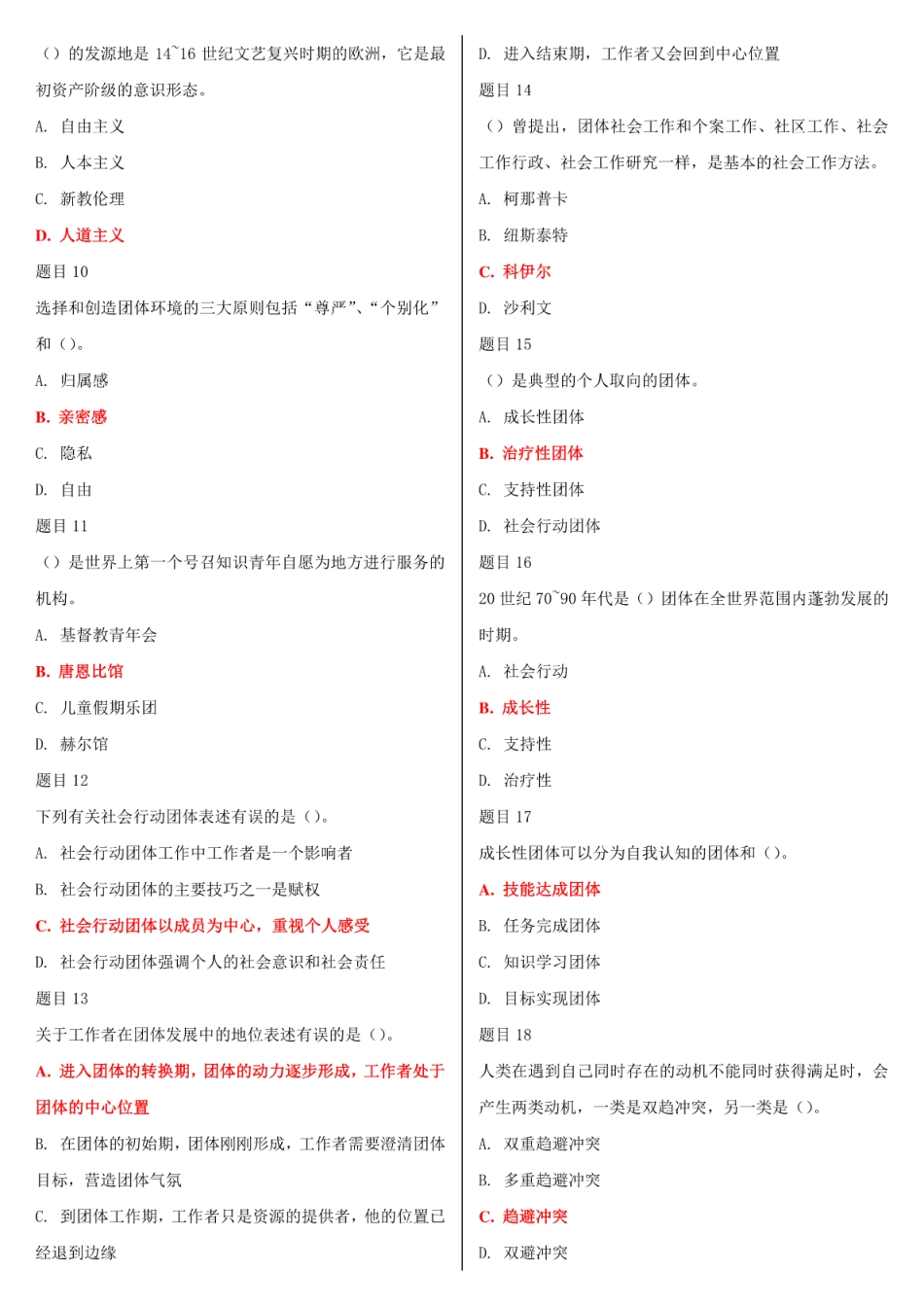 最新国家开放大学电大《团体工作》网络核心课形考网考作业及答案_第2页