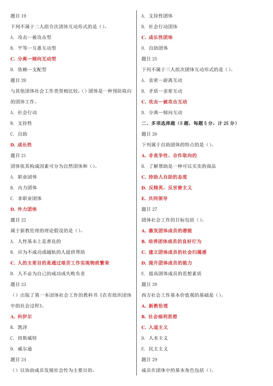 最新国家开放大学电大《团体工作》网络核心课形考网考作业及答案_第3页