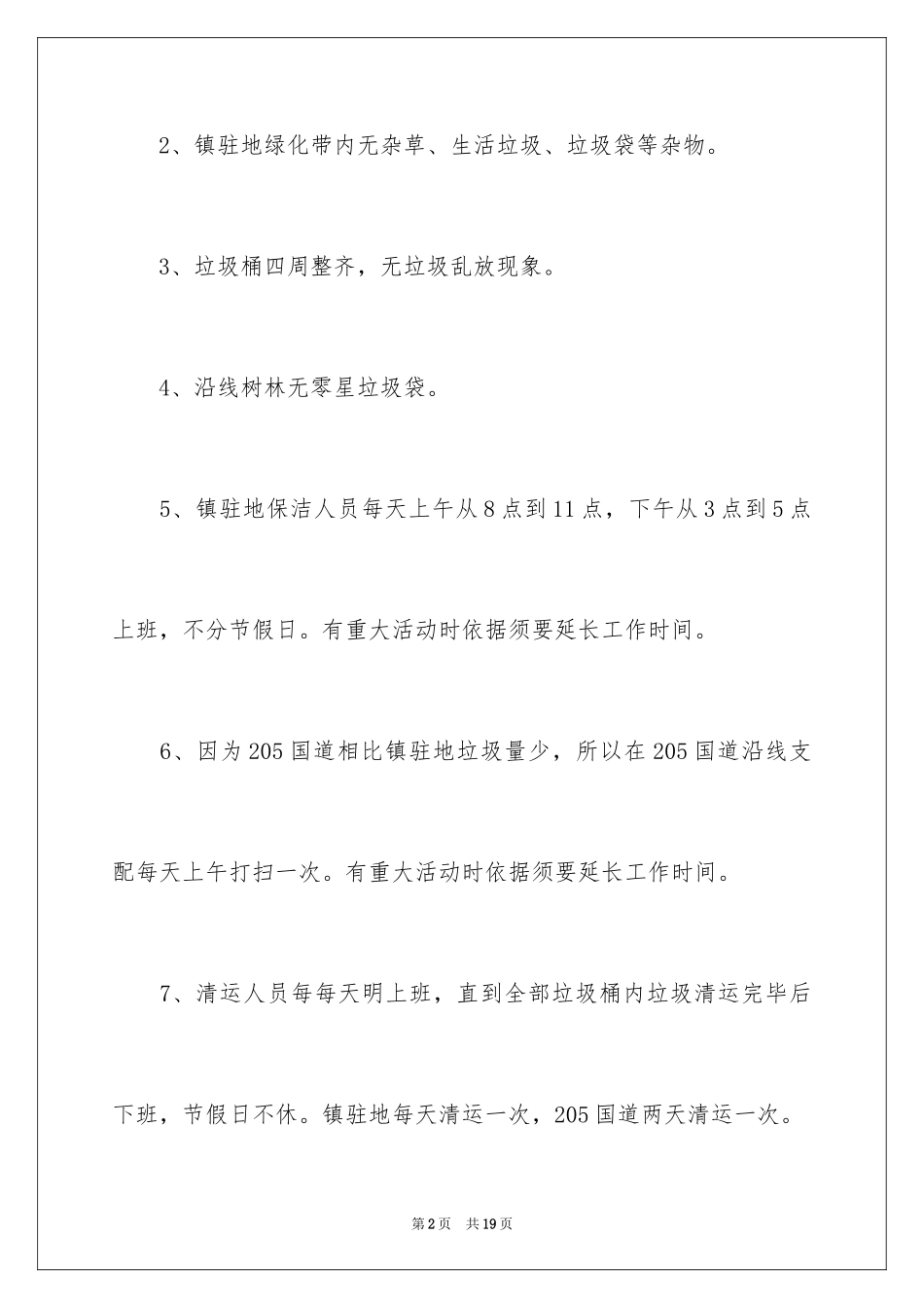 2024保洁服务承诺书_5_第2页