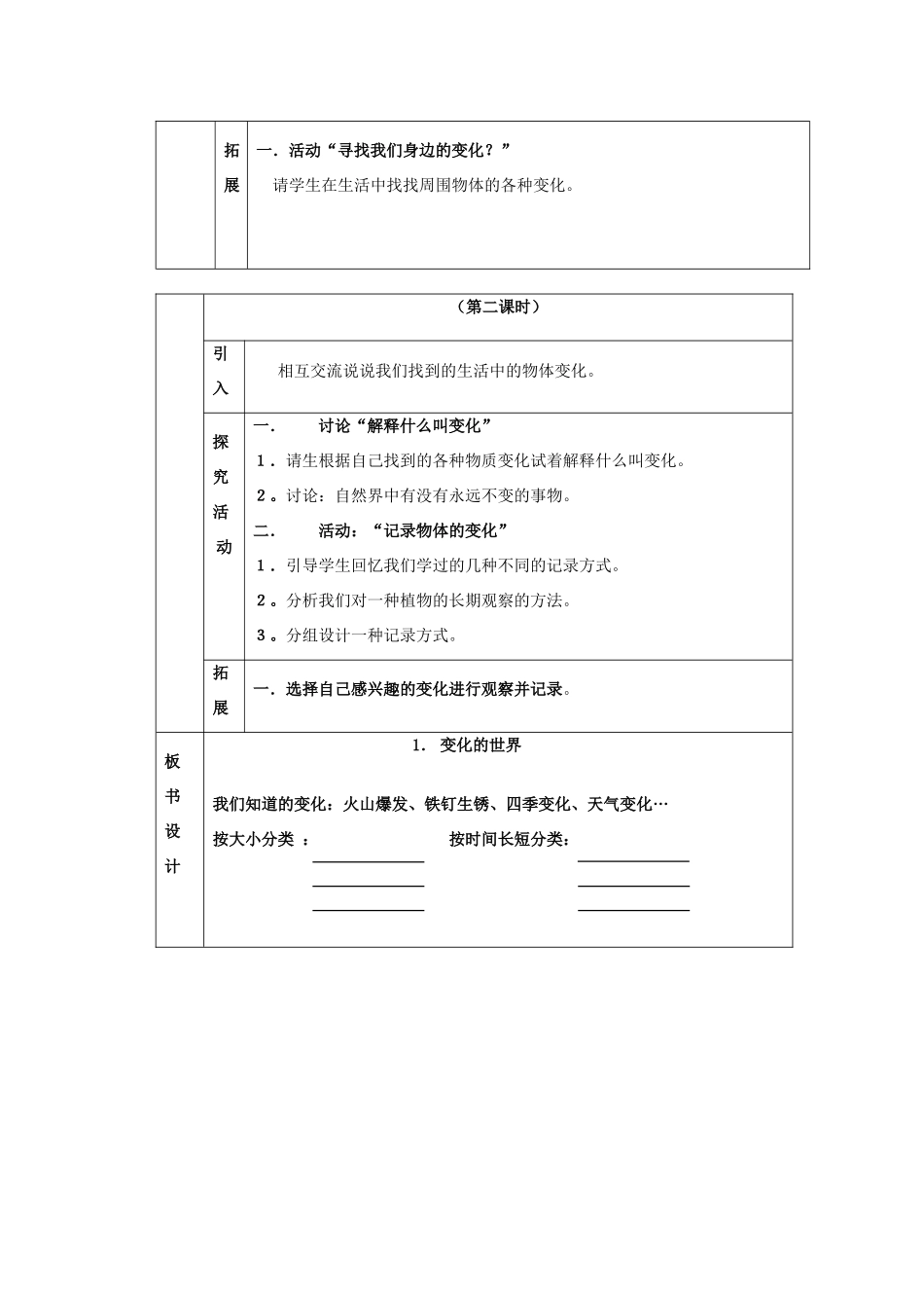四年级科学下册 第1单元 1《变化的世界》教案 翼教版-人教版小学四年级下册自然科学教案_第2页