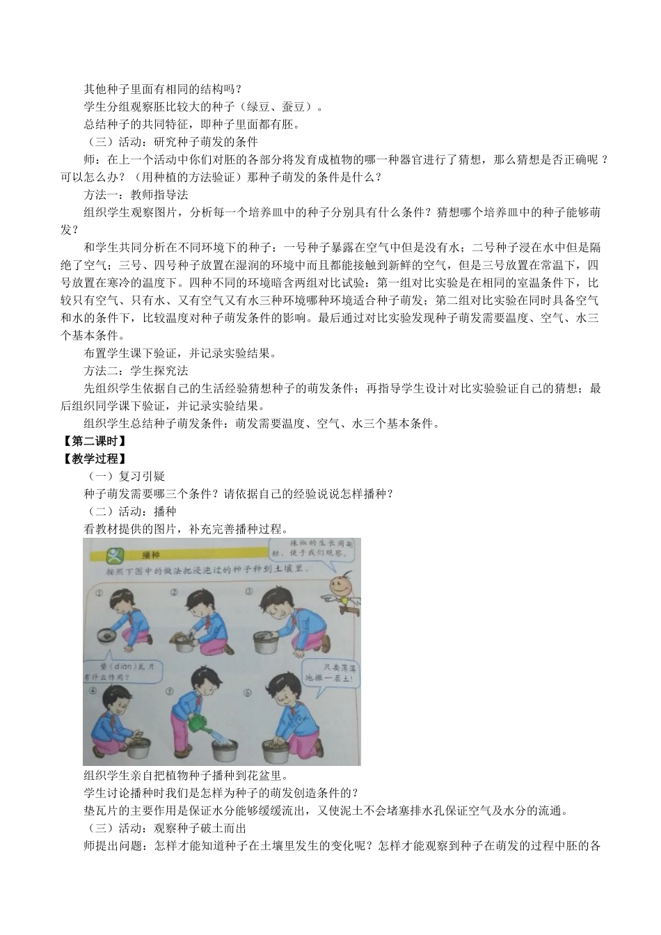 四年级科学下册 第1单元 植物的一生 1.1 播撒希望的种子教案 （新版）湘科版-人教版小学四年级下册自然科学教案_第2页