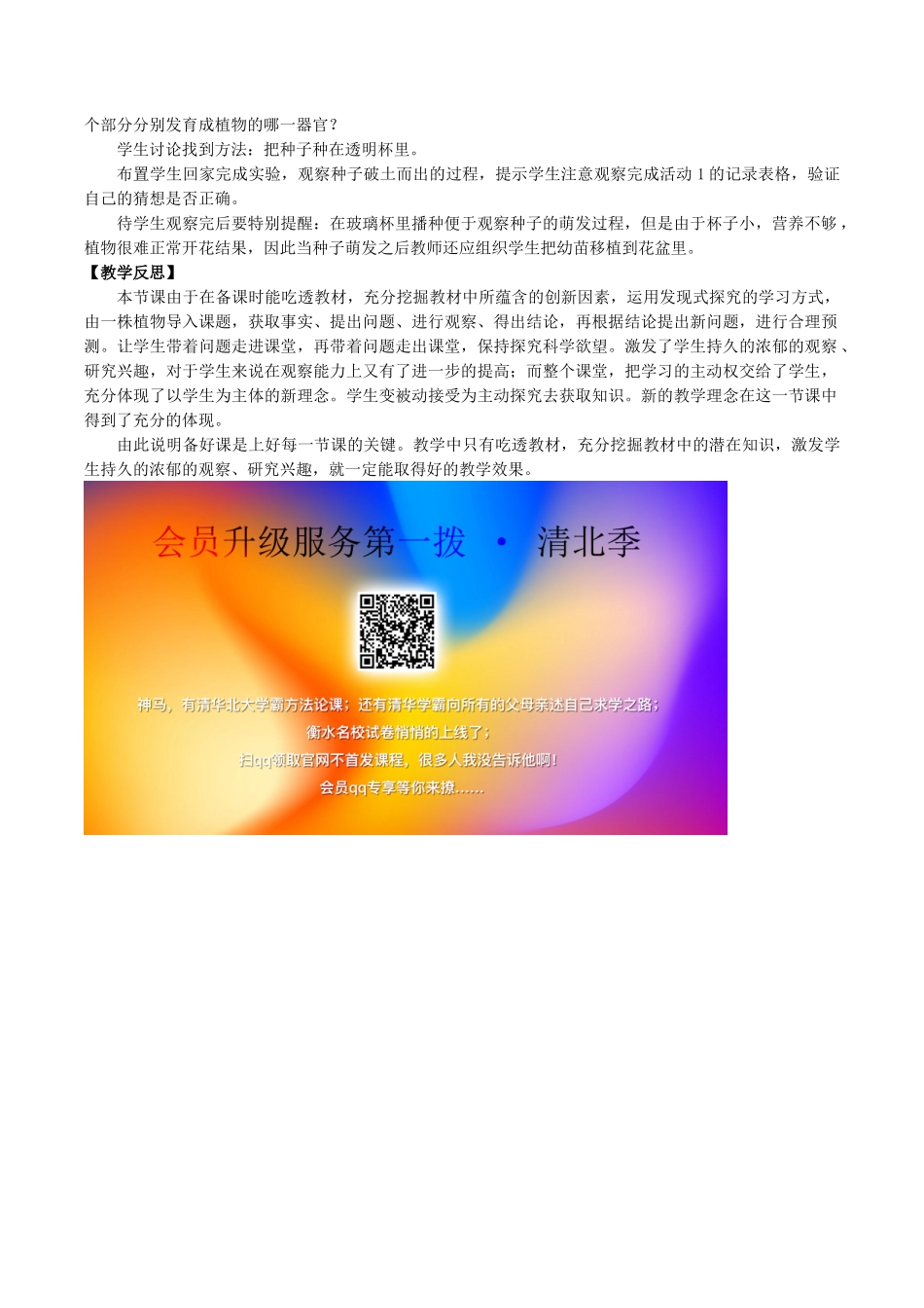 四年级科学下册 第1单元 植物的一生 1.1 播撒希望的种子教案 （新版）湘科版-人教版小学四年级下册自然科学教案_第3页