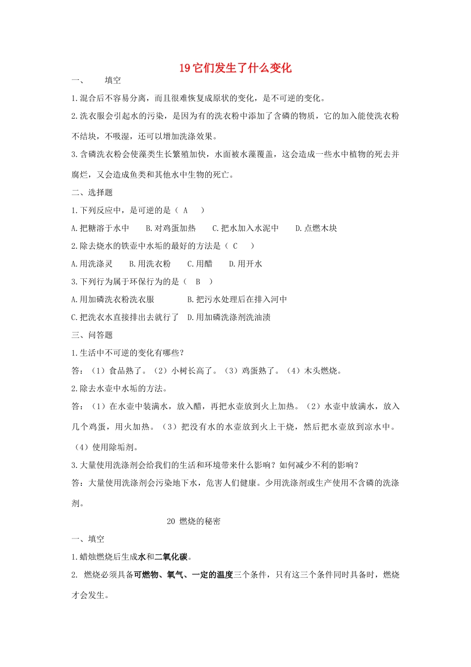 四年级科学下册 第19课《它们发生了什么变化》教案 冀教版-冀教版小学四年级下册自然科学教案_第1页