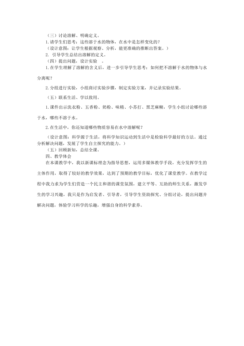 四年级科学下册 第18课《盐到哪里去了》教学设计 冀教版-冀教版小学四年级下册自然科学教案_第2页