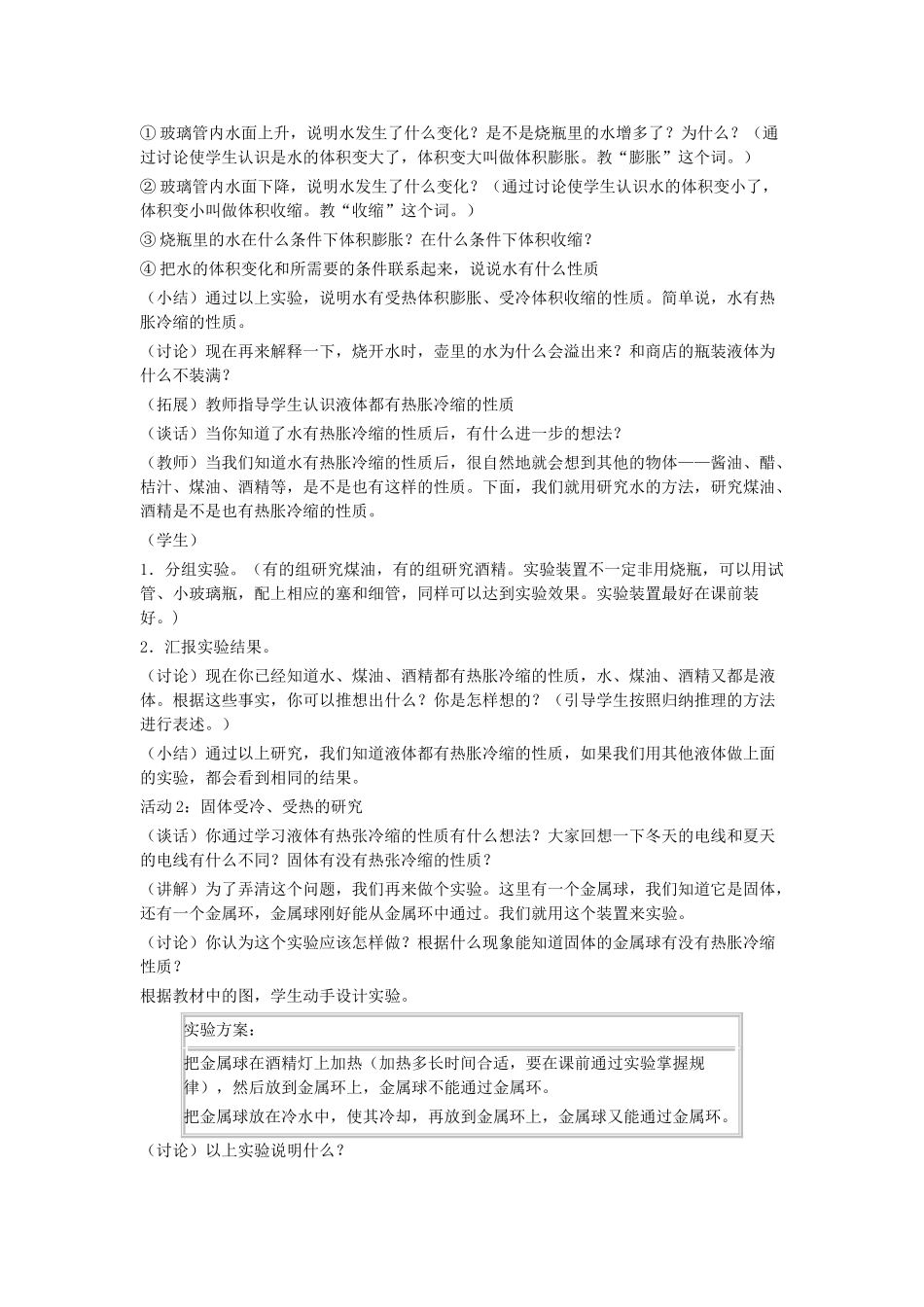 四年级科学下册 第17课《让瘪的乒乓球鼓起来》教案 冀教版-冀教版小学四年级下册自然科学教案_第2页