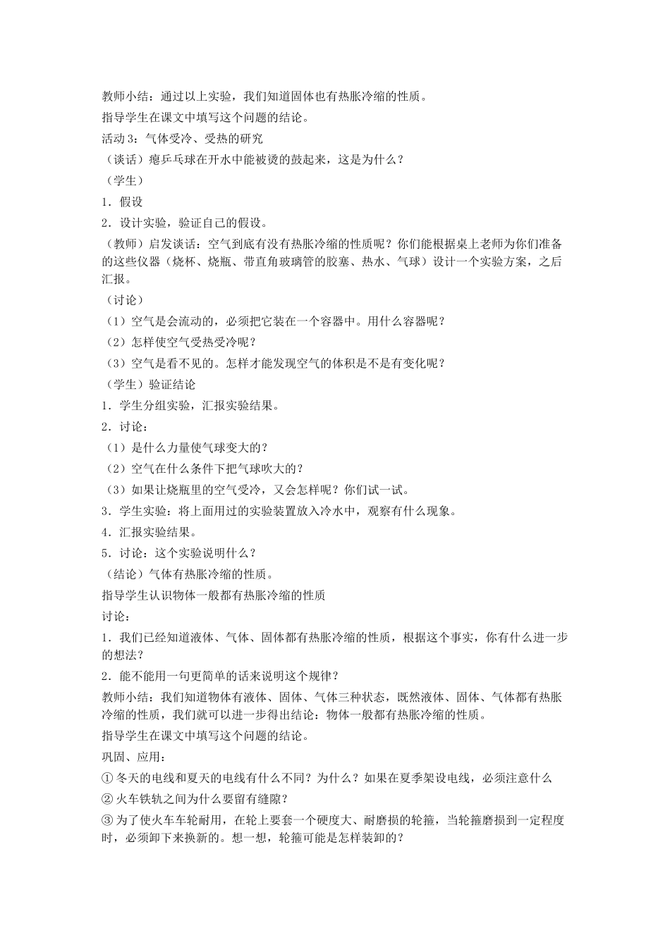 四年级科学下册 第17课《让瘪的乒乓球鼓起来》教案 冀教版-冀教版小学四年级下册自然科学教案_第3页