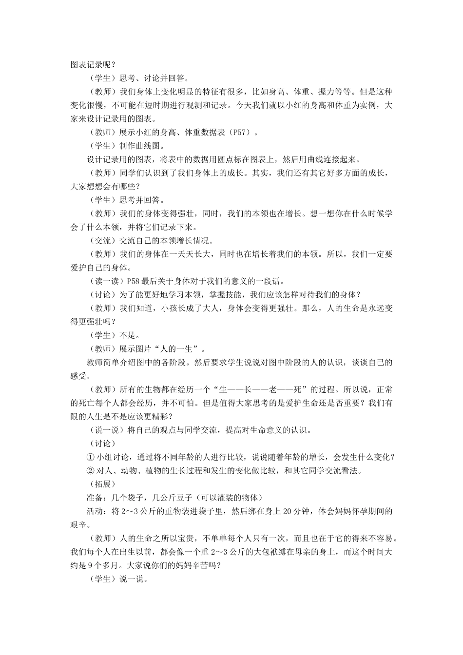 四年级科学下册 第16课《我在长大》教案 冀教版-冀教版小学四年级下册自然科学教案_第2页