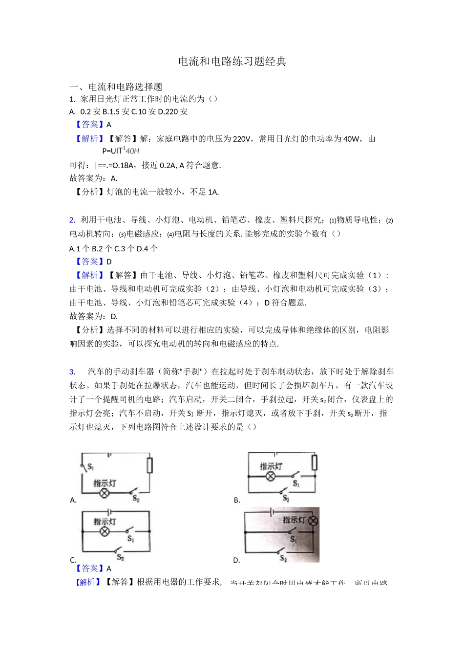电流和电路练习题经典_第1页