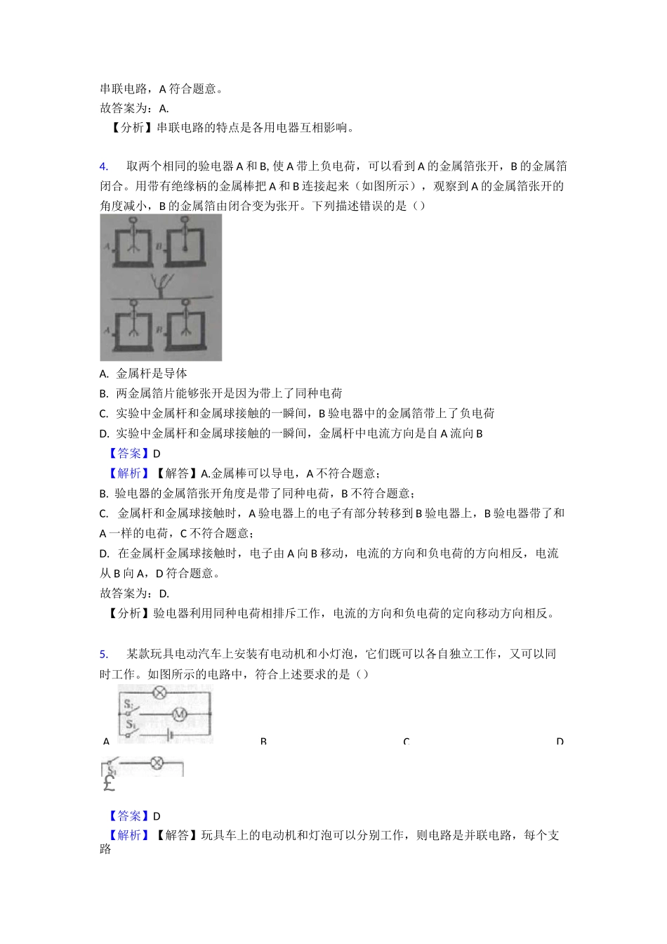 电流和电路练习题经典_第2页