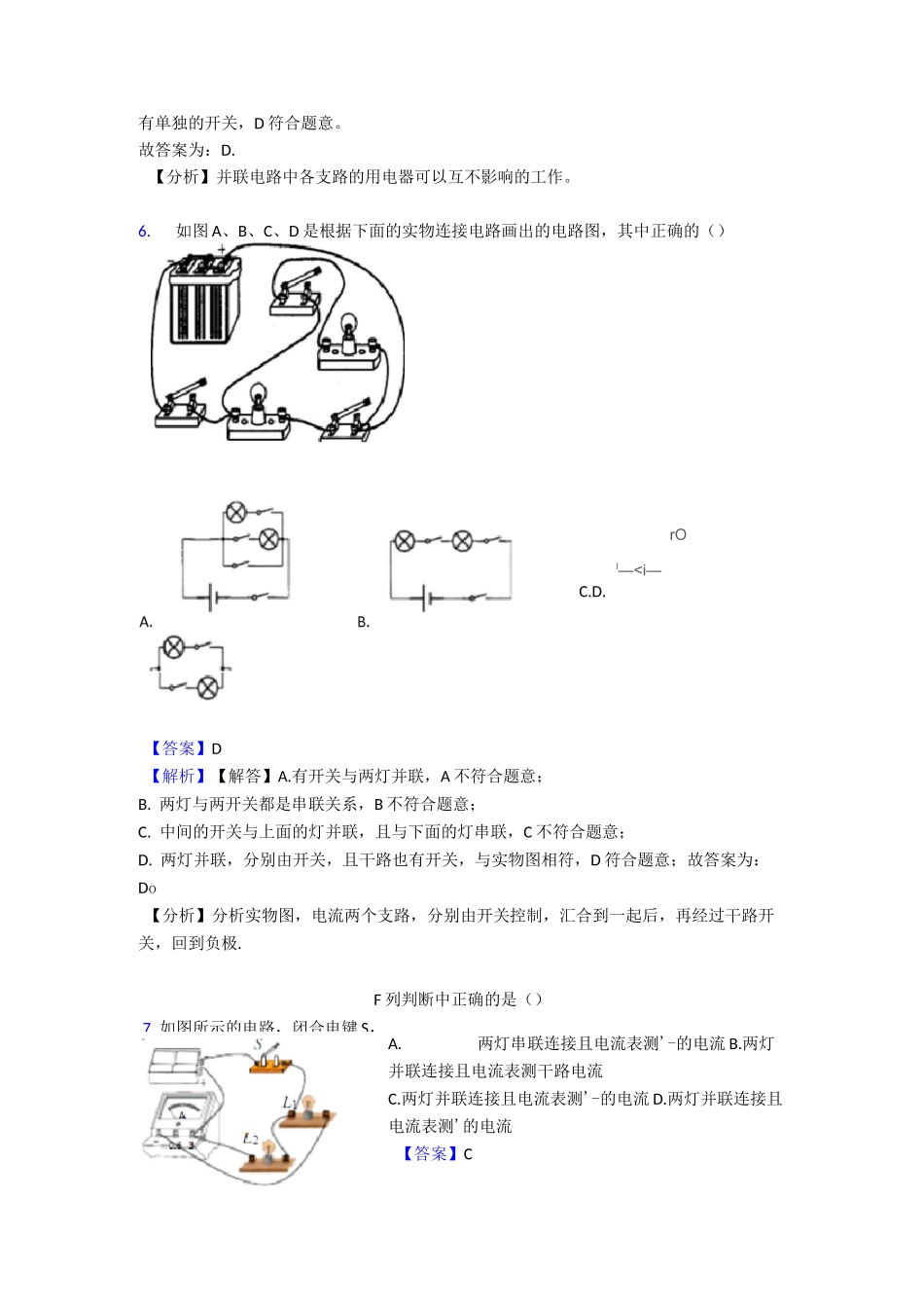 电流和电路练习题经典_第3页