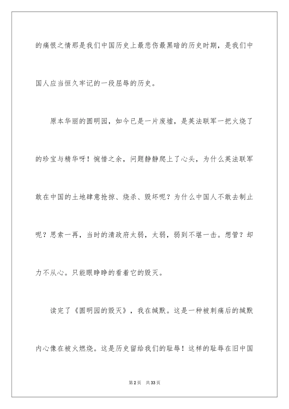 2024《圆明园的毁灭》读后感_18_第2页