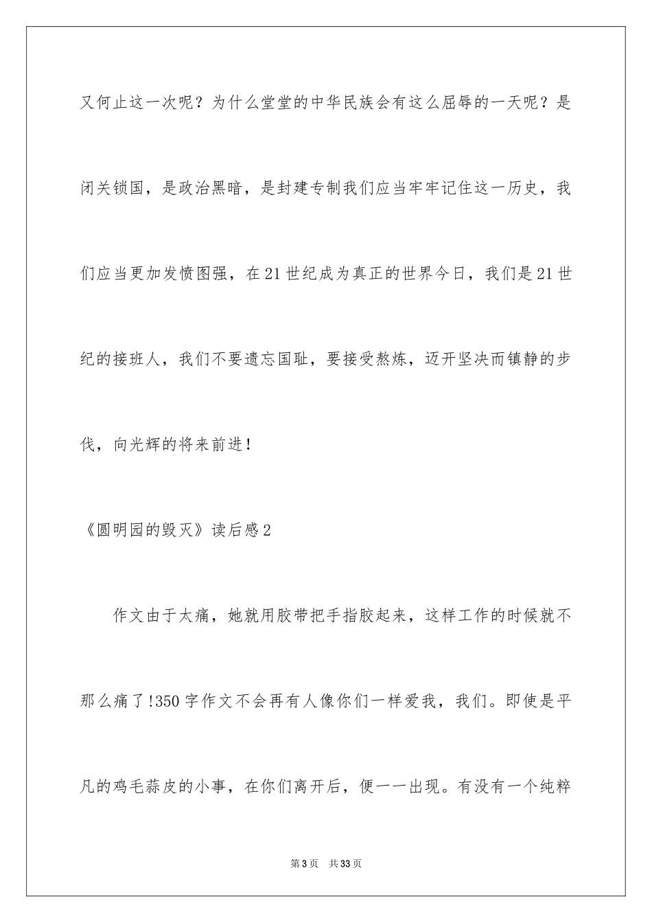 2024《圆明园的毁灭》读后感_18_第3页