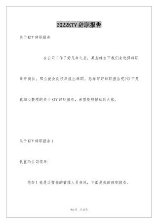 2024KTV辞职报告_2