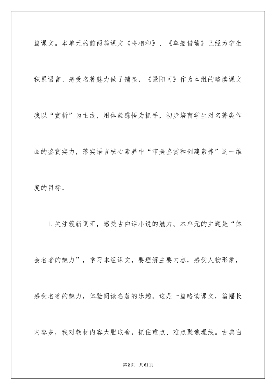 2024《景阳冈》教学反思_2_第2页