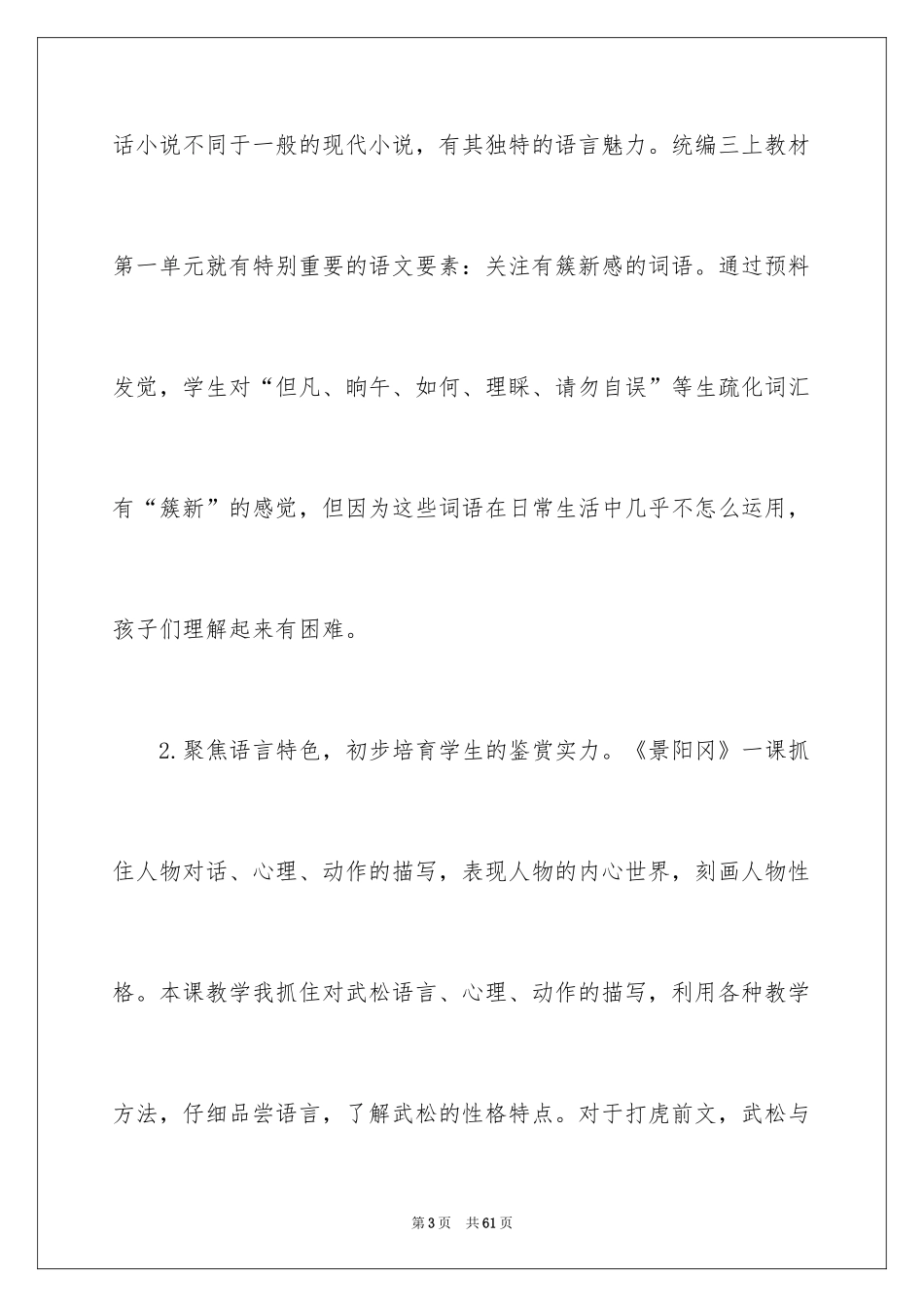 2024《景阳冈》教学反思_2_第3页