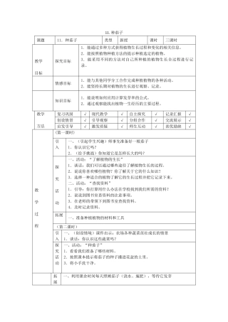 四年级科学下册 第11课《种茄子》教案 冀教版-冀教版小学四年级下册自然科学教案