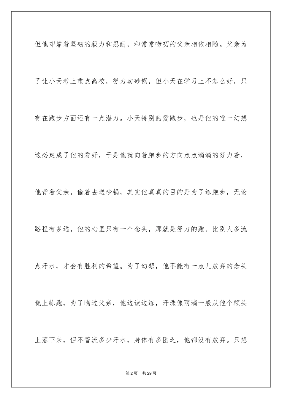 2024《跑出一片天》观后感_19_第2页