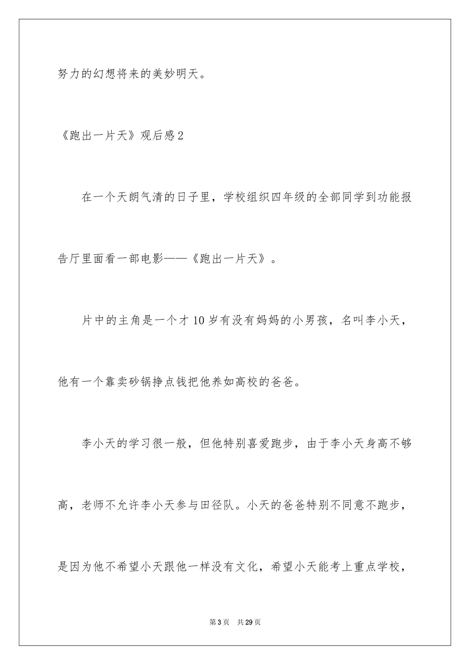 2024《跑出一片天》观后感_19_第3页