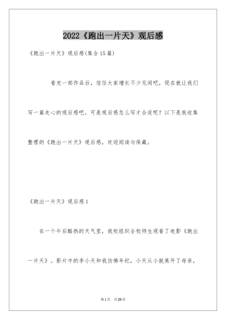 2024《跑出一片天》观后感_19