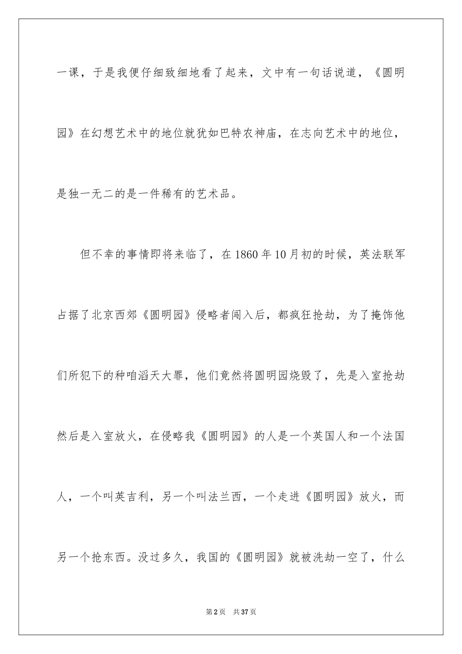 2024《火烧圆明园》观后感_4_第2页