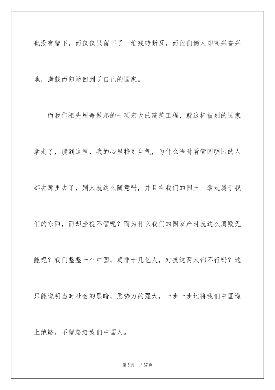 2024《火烧圆明园》观后感_4_第3页