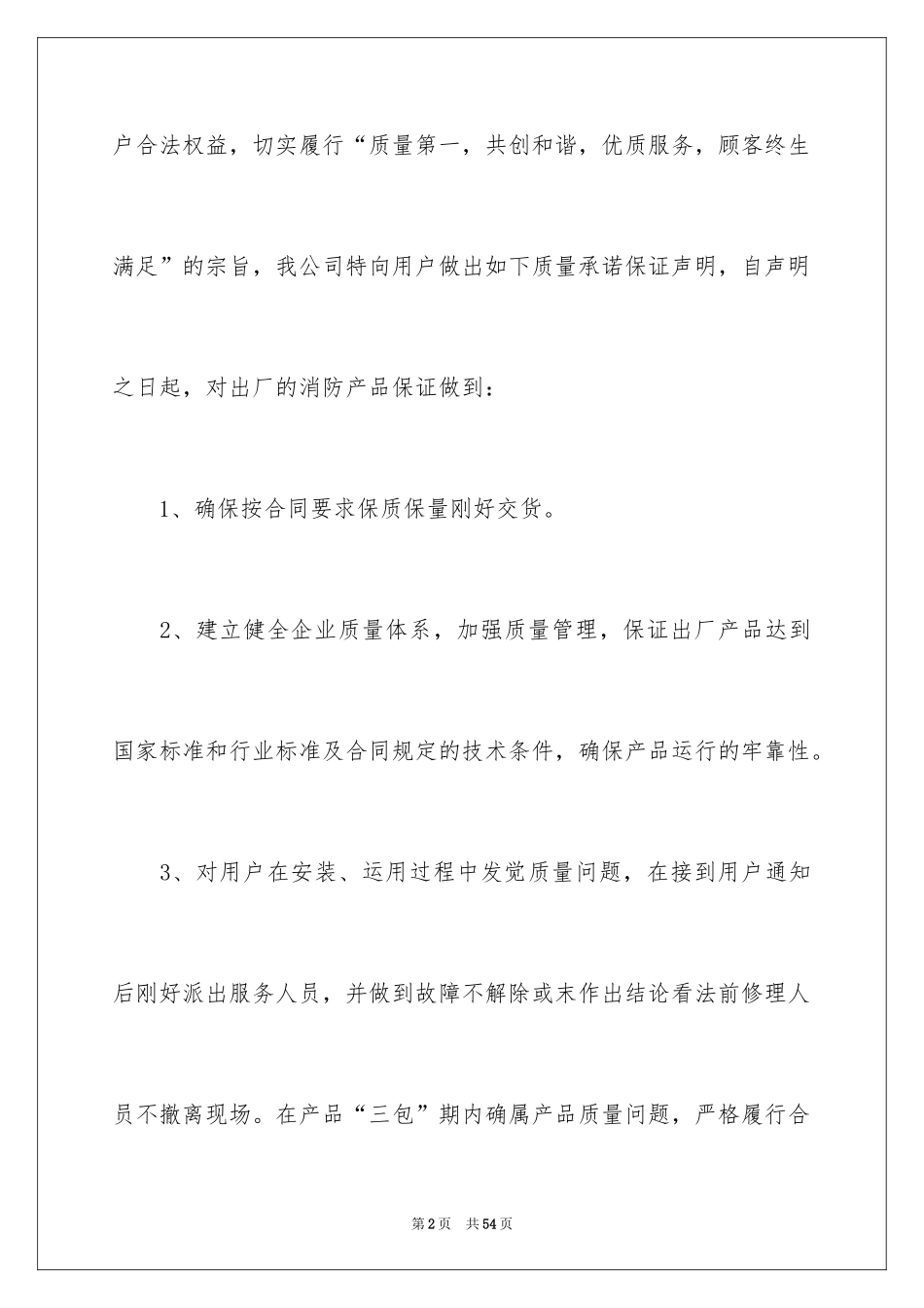 2024产品质量承诺书_14_第2页
