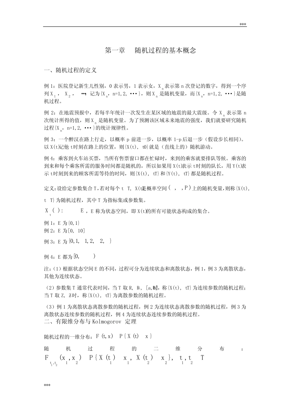 应用随机过程-期末复习资料 _第1页