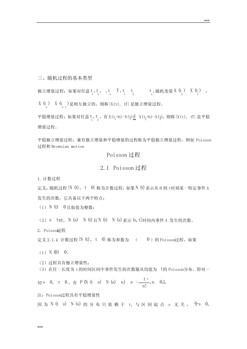 应用随机过程-期末复习资料 _第3页