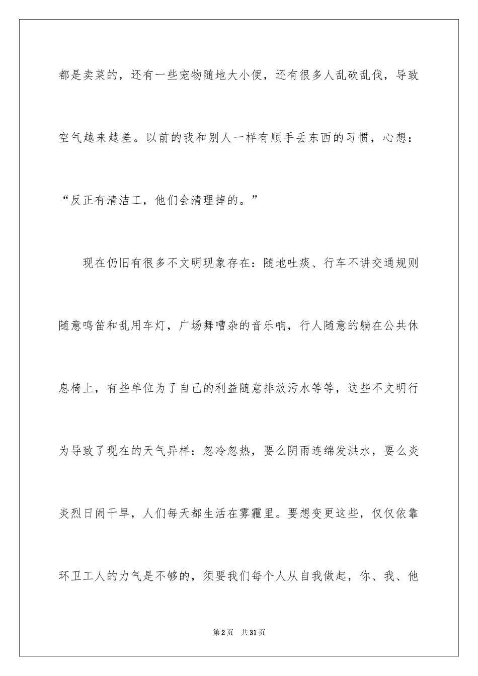 2024争做文明小使者演讲稿_第2页