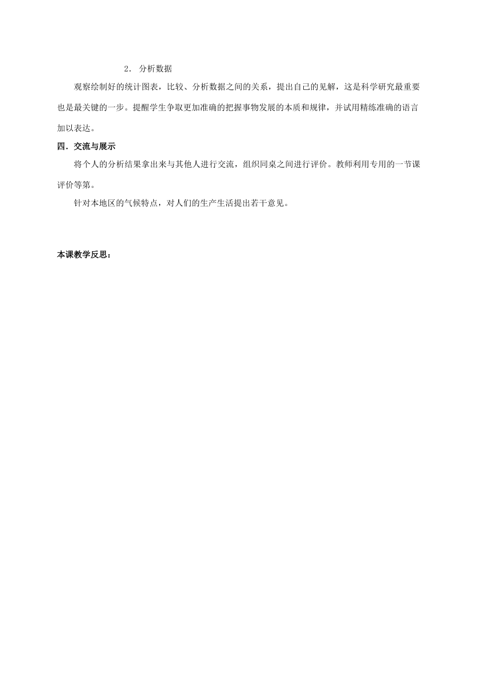 四年级科学下册 科学自己做，我也能成功教案 湘教版_第2页