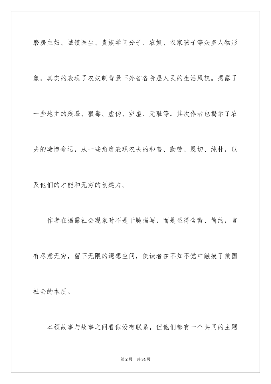 2024《猎人笔记》读后感_3_第2页