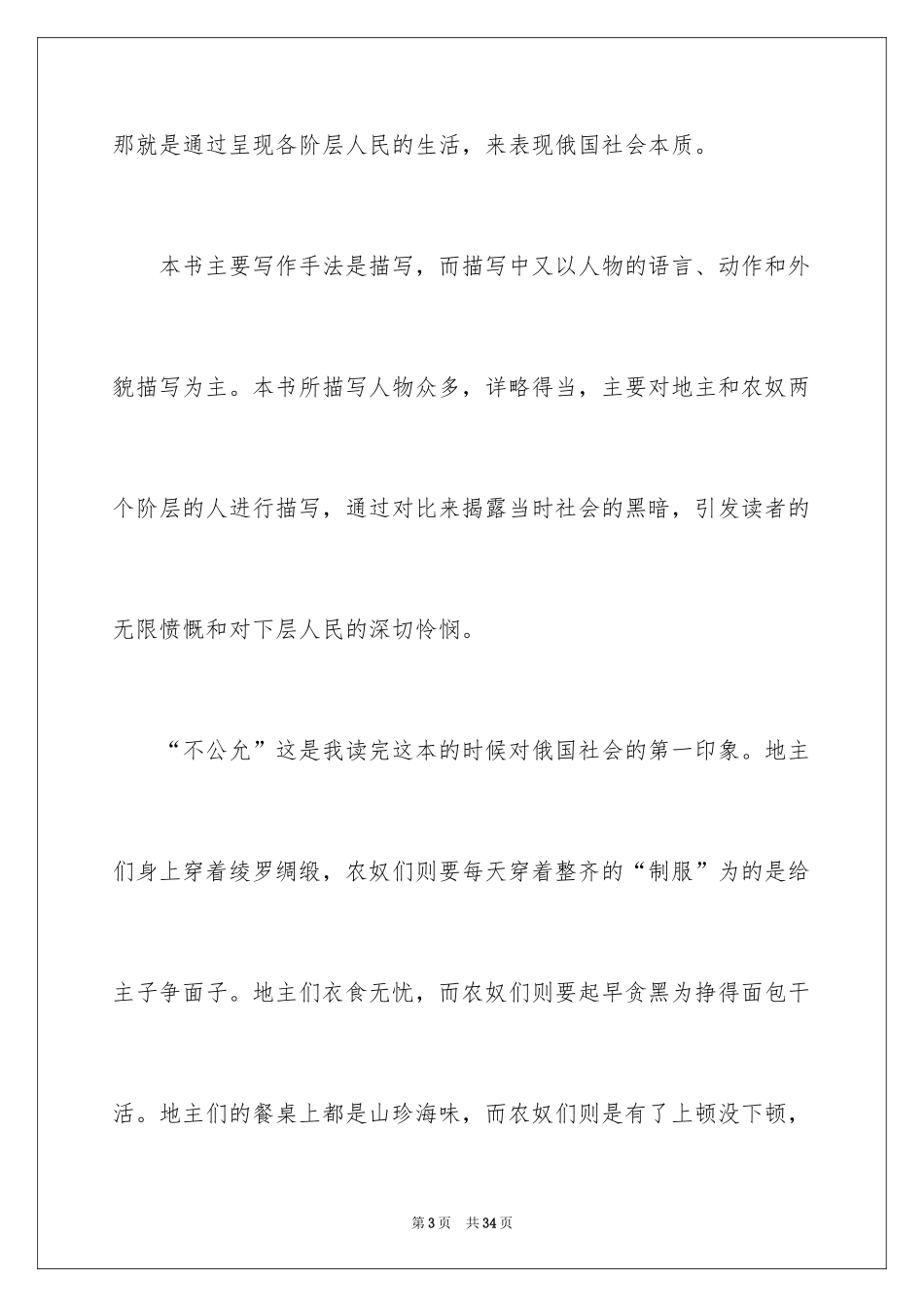 2024《猎人笔记》读后感_3_第3页