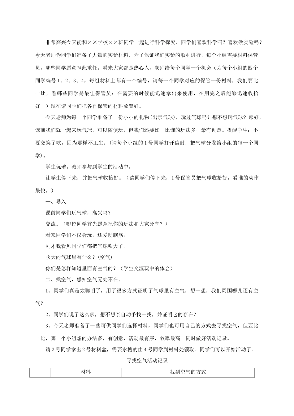 四年级科学下册 玩气球教案 鄂教版_第2页