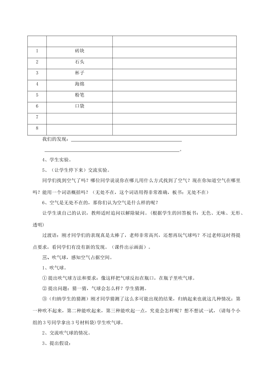 四年级科学下册 玩气球教案 鄂教版_第3页