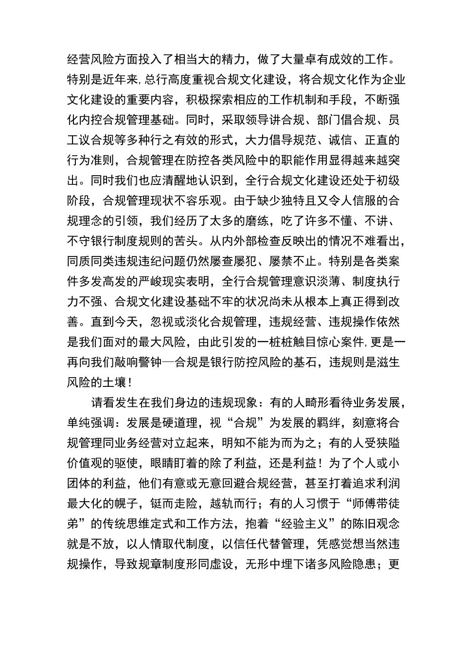 银行合规文化宣讲稿――理念：合规文化建设的灵魂_第2页