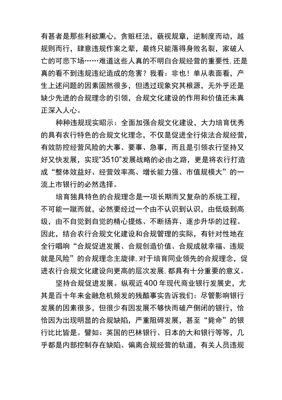 银行合规文化宣讲稿――理念：合规文化建设的灵魂_第3页