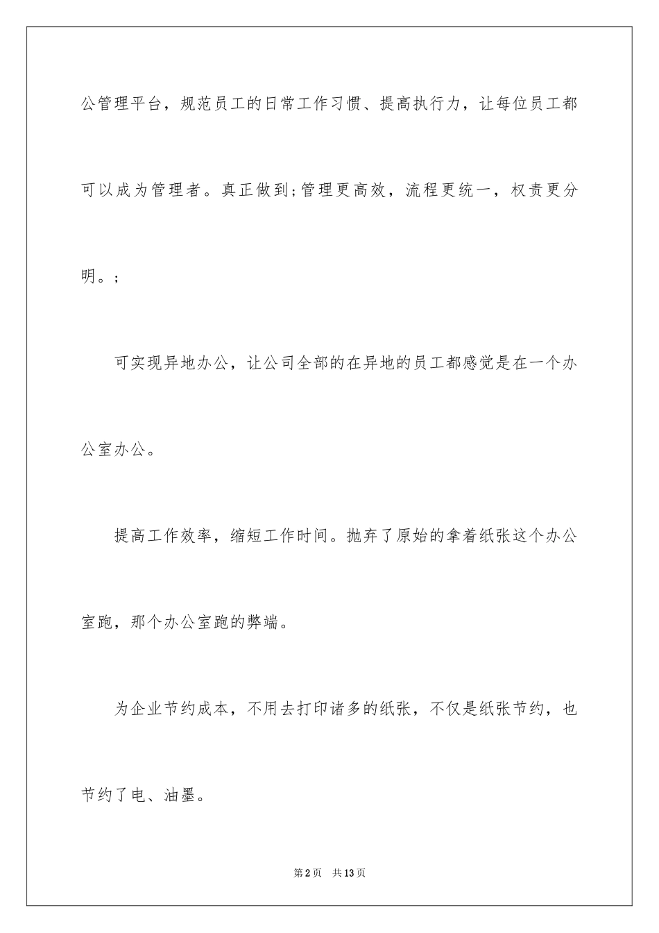 2024OA办公自动化系统的优点有哪些_第2页