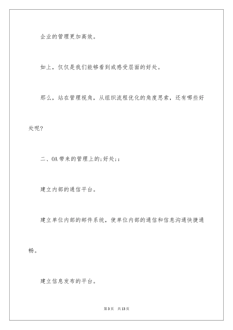 2024OA办公自动化系统的优点有哪些_第3页