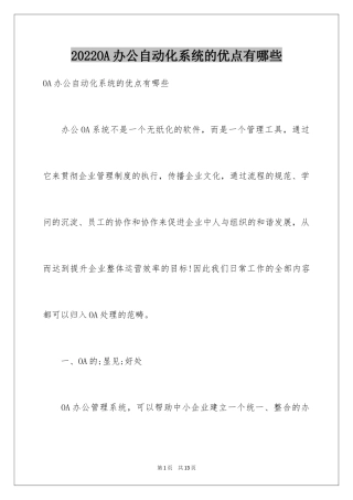 2024OA办公自动化系统的优点有哪些