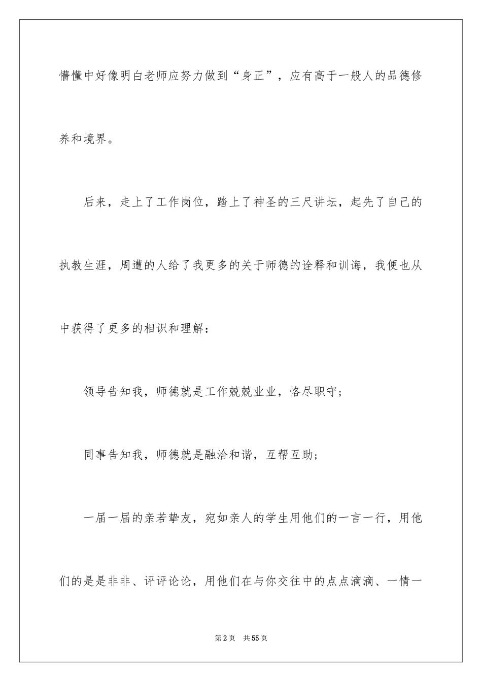 2024中学教师师德师风演讲稿_23_第2页